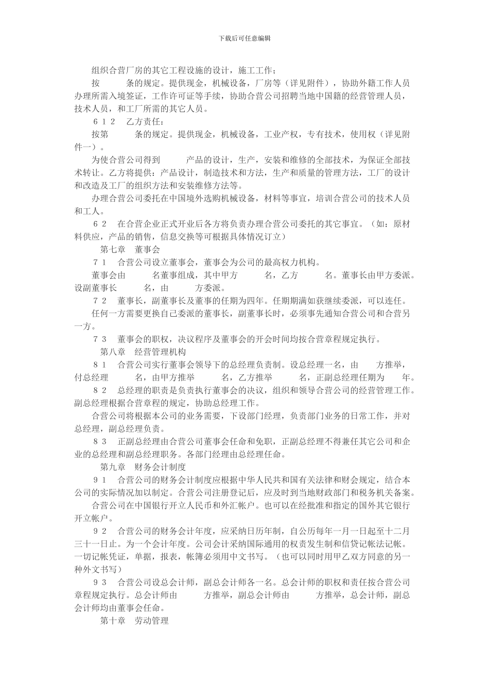 中外合资经营企业合同(适用于举办制造厂)_第3页