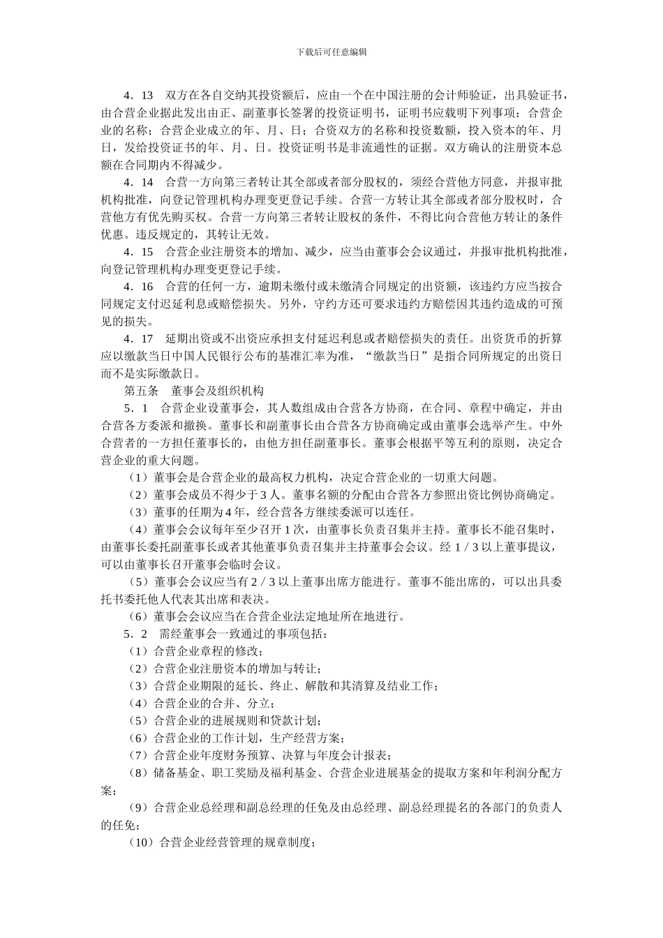 中外合资经营企业合同_第3页