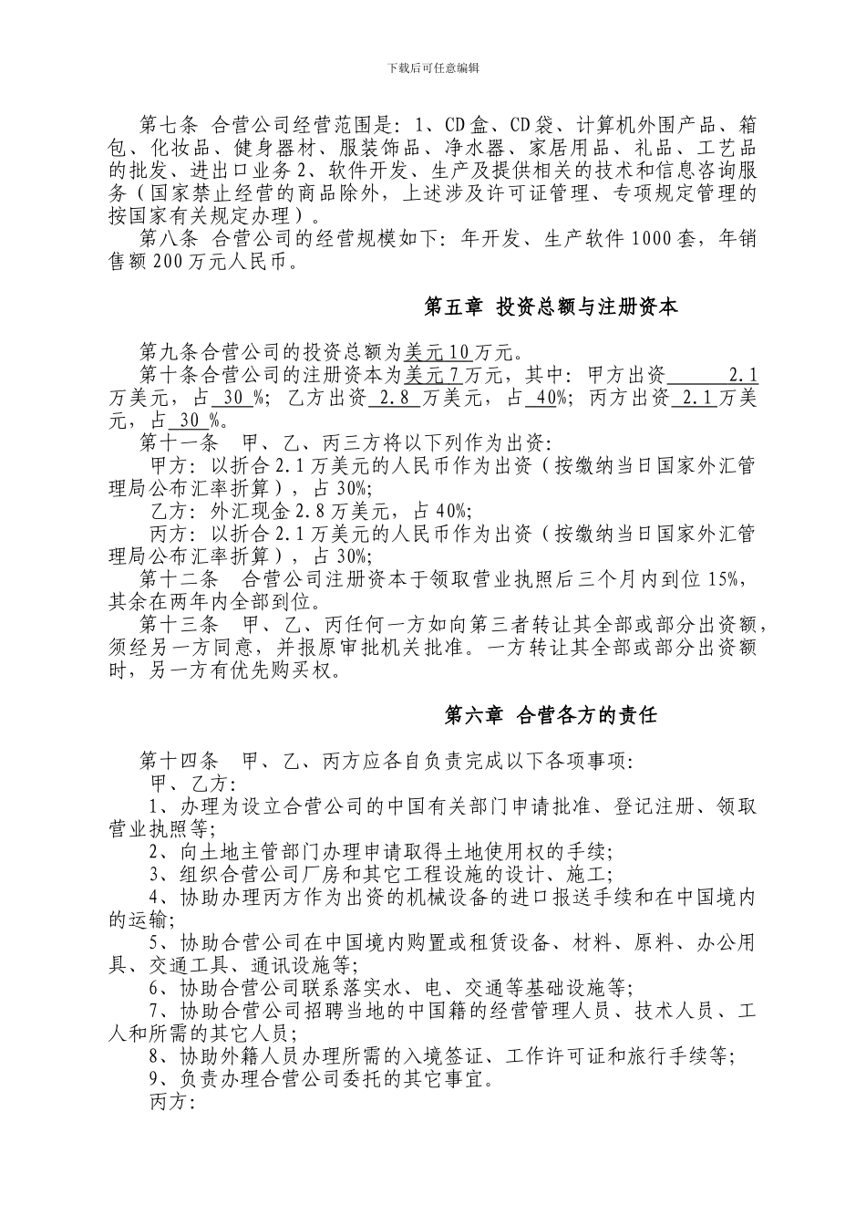 中外合资企业合同_第2页