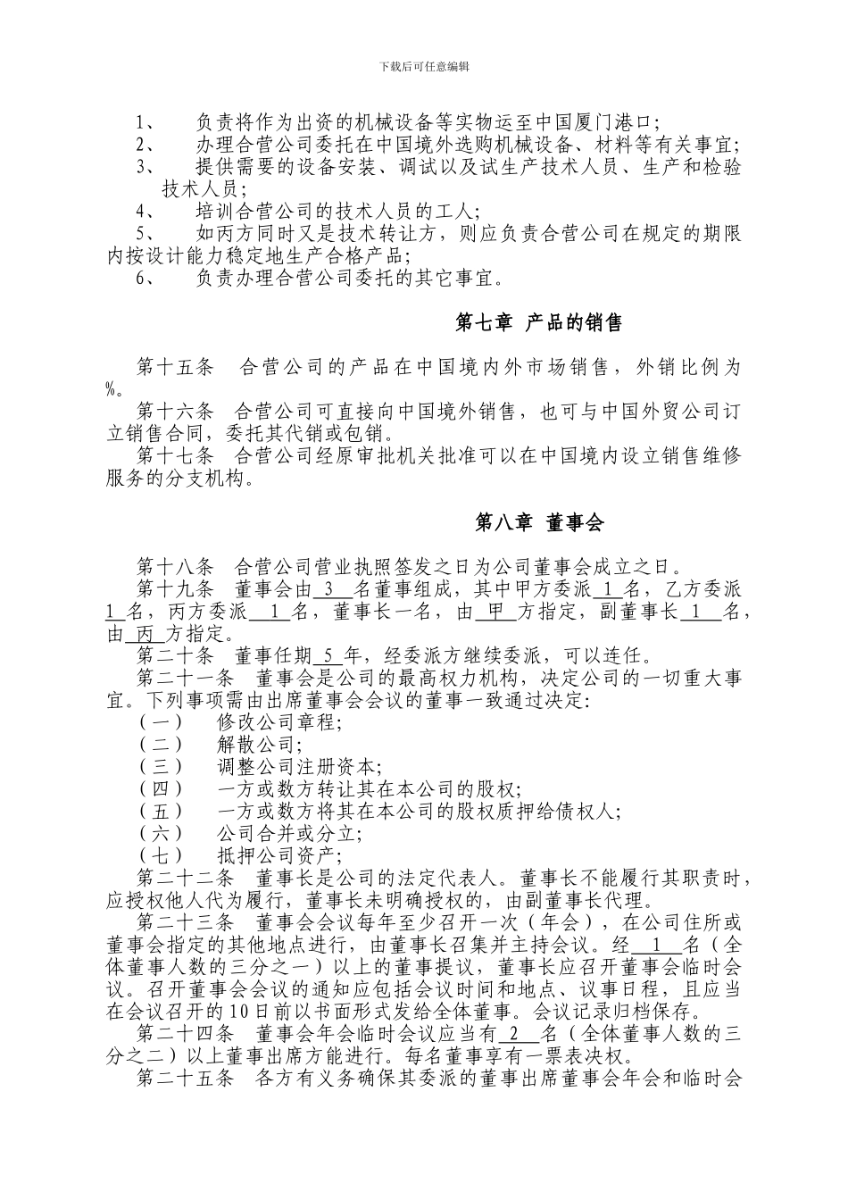 中外合资企业合同_第3页