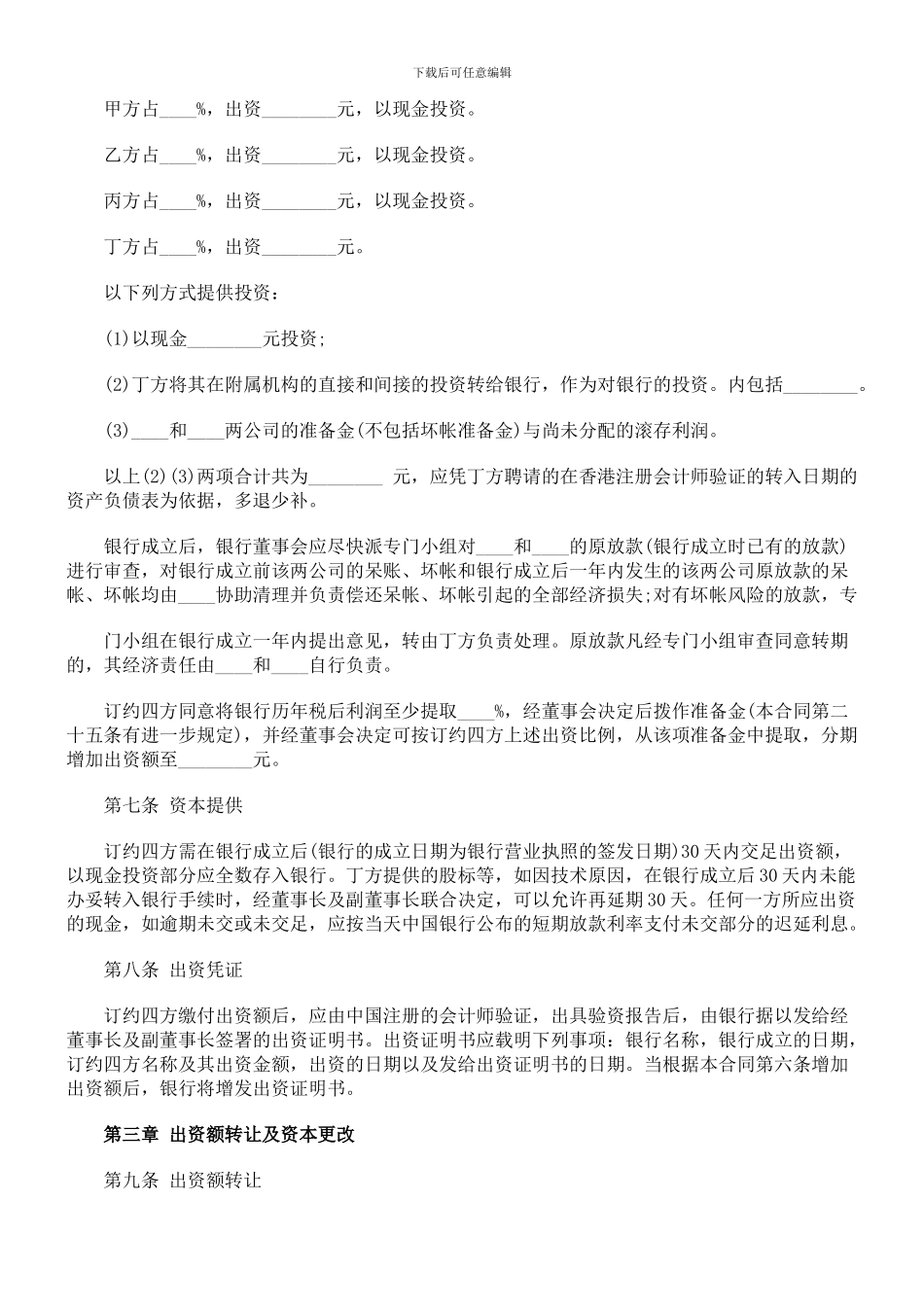 中外合资经营企业合同样本_第3页