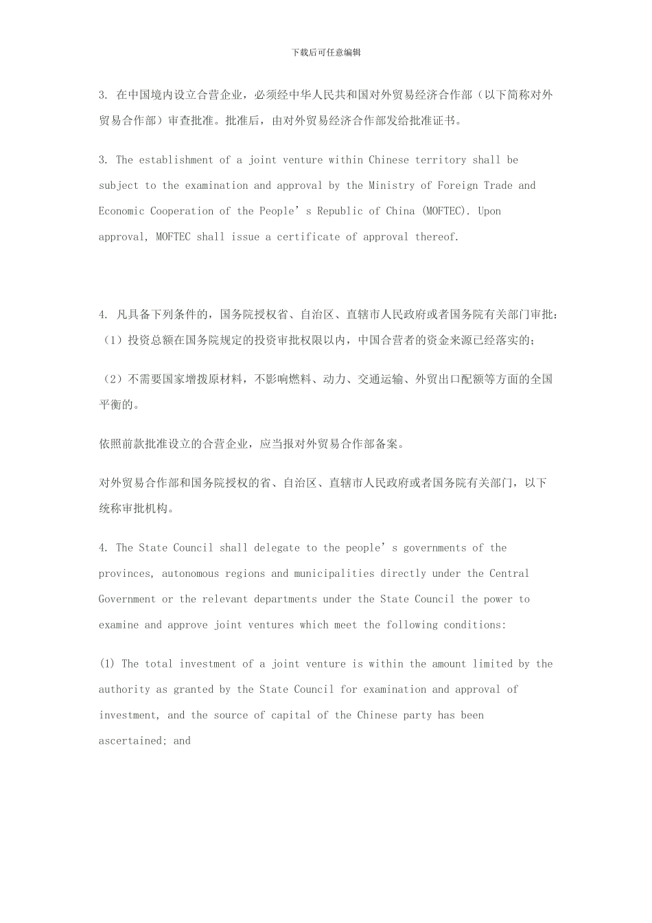 中外合资经营公司合同-_第2页