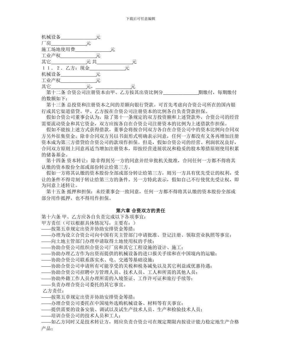 中外合资经营企业合同范本_第2页