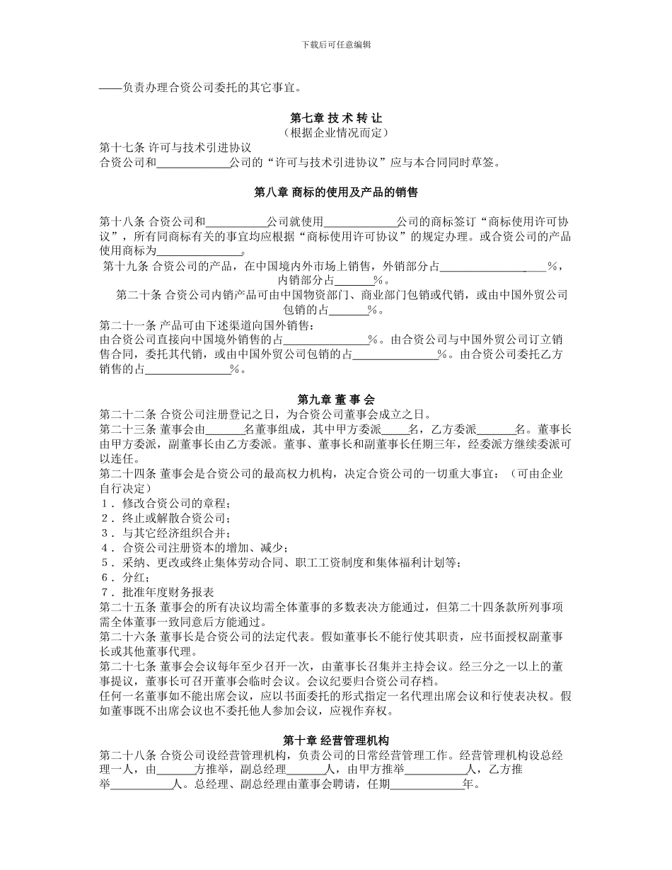 中外合资经营企业合同范本_第3页