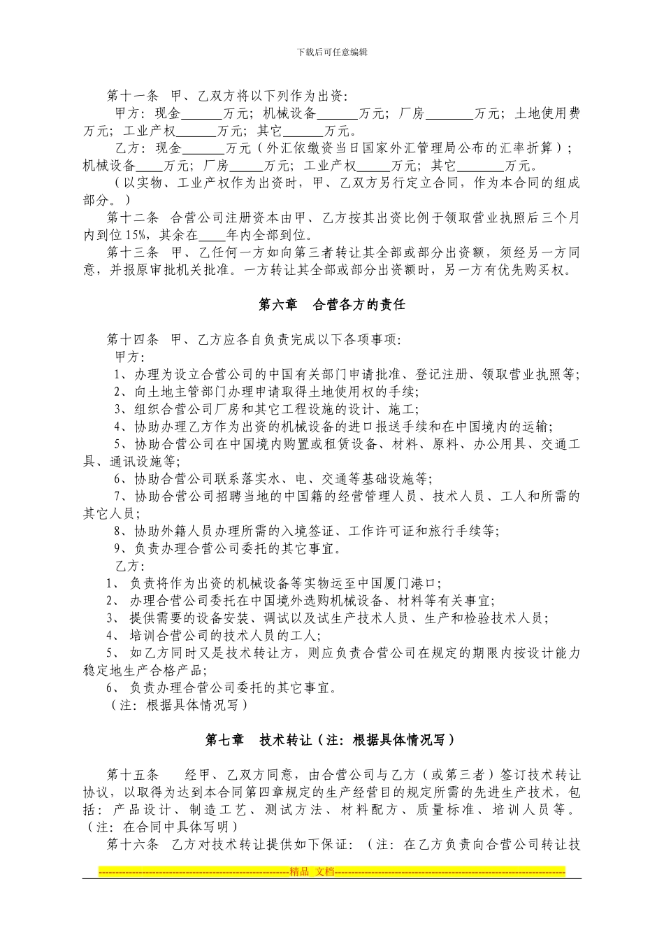 中外合资经营厦门有限公司合同_第2页