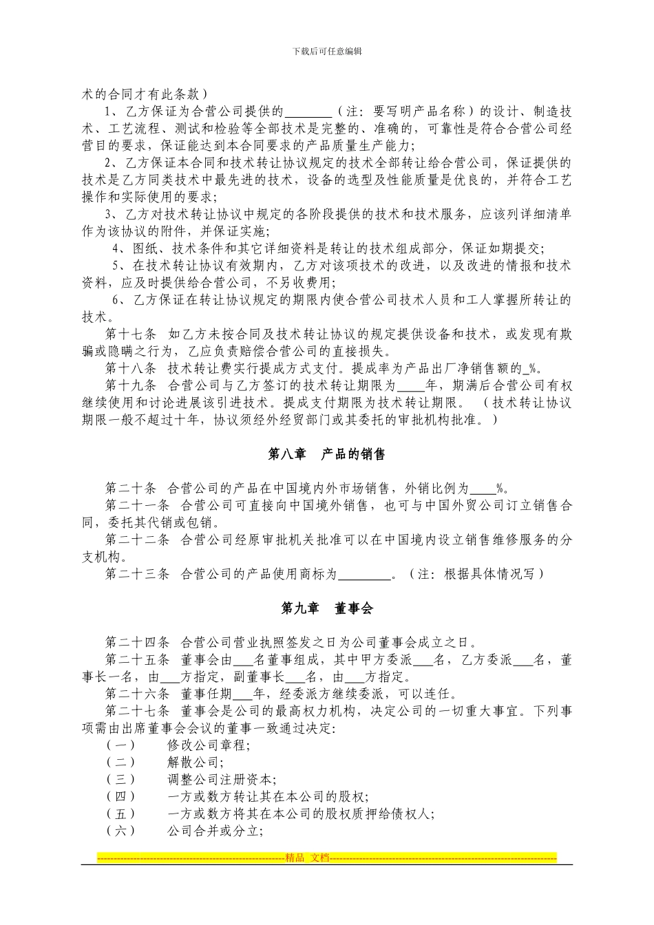 中外合资经营厦门有限公司合同_第3页