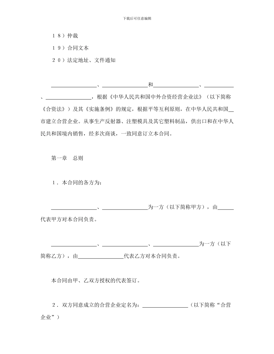 中外合资经营企业合同(4)_第2页
