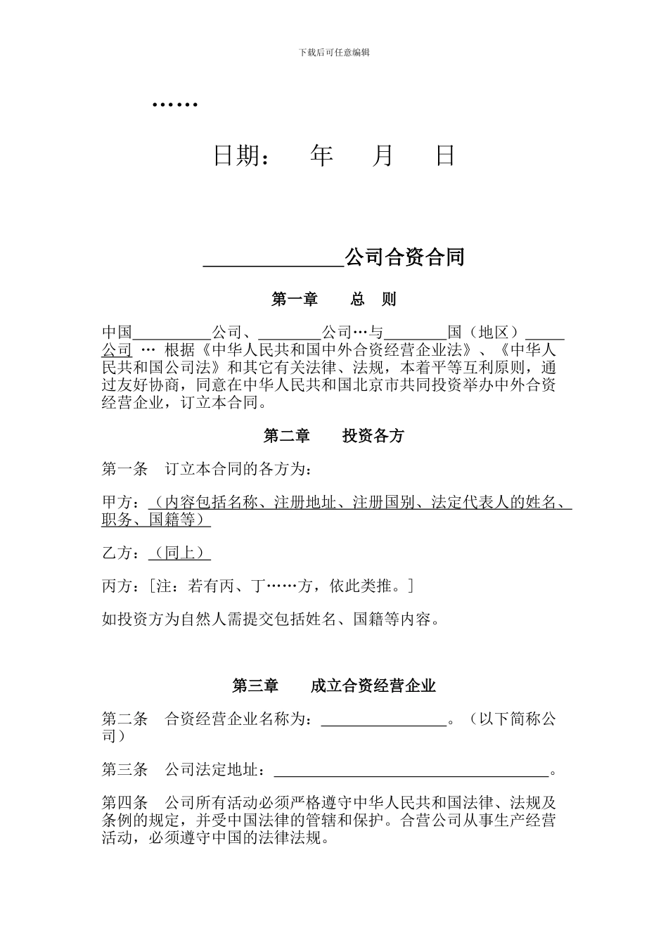 中外合资公司合同---北京市工商行政管理局_第2页