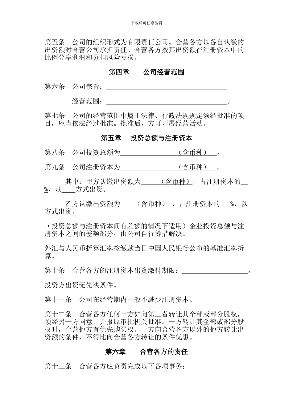 中外合资公司合同---北京市工商行政管理局_第3页