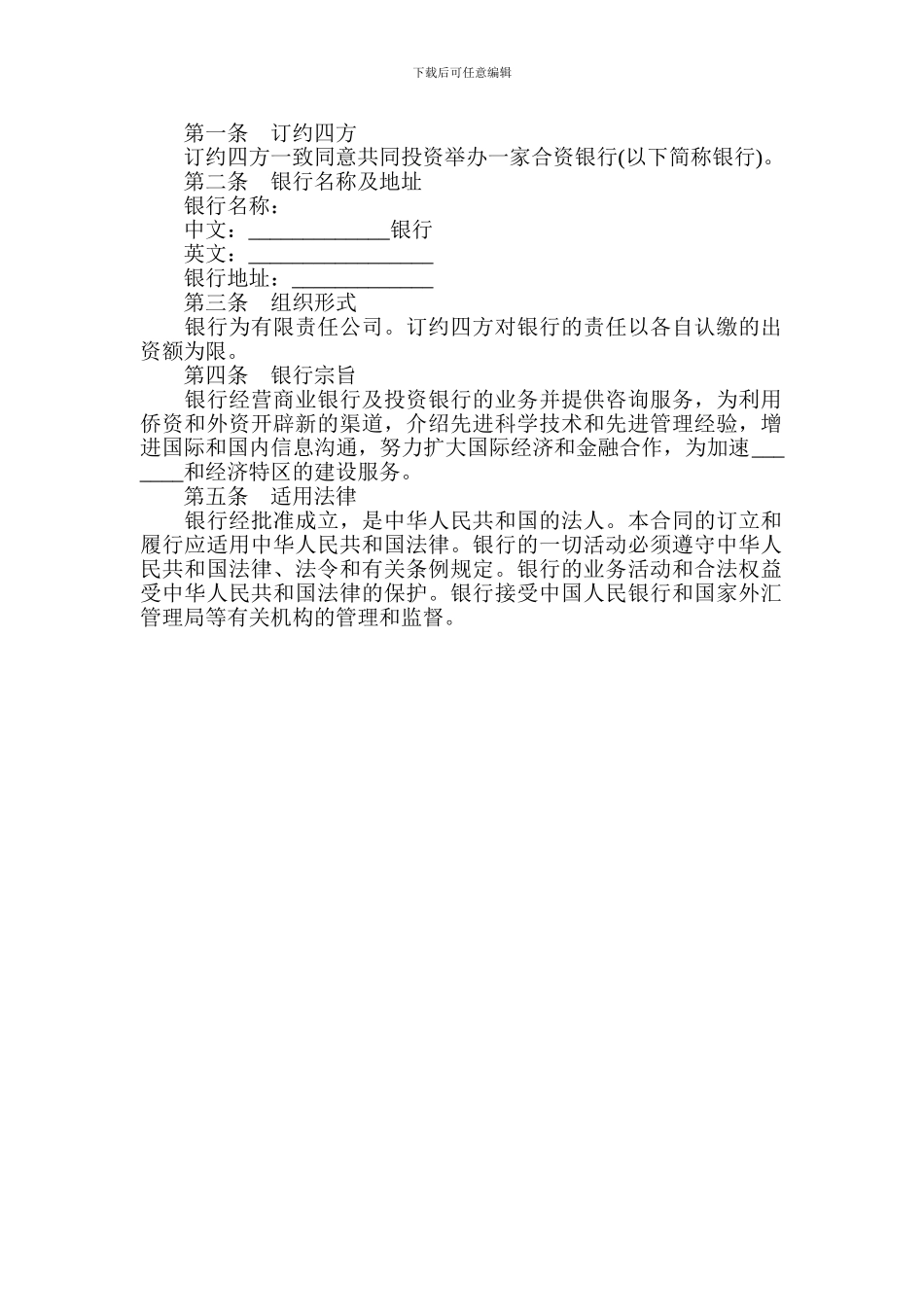 中外合资经营企业金融合同范本_第2页