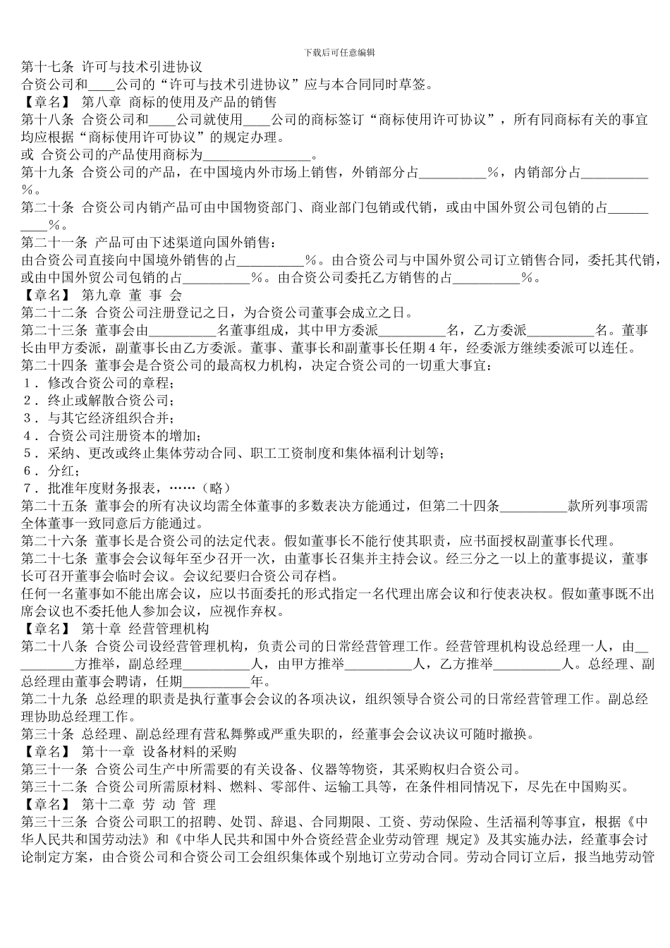 中外合资经营合同格式_第3页