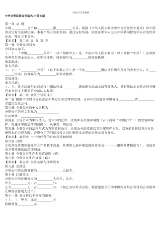 中外合资经营合同格式