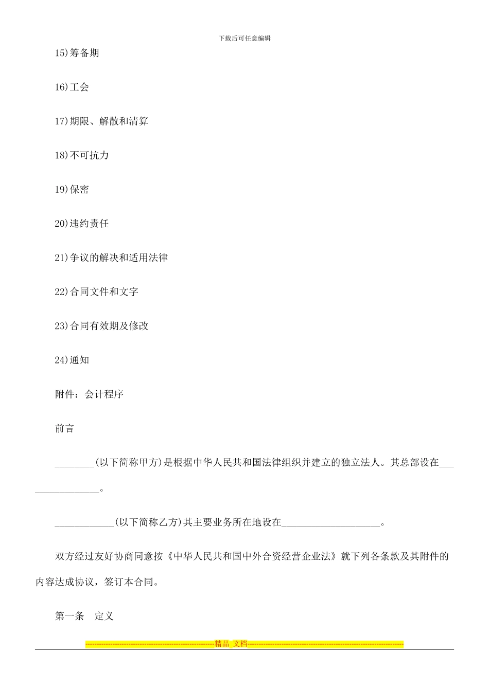 中外工业类合同参考格式(三)_第2页