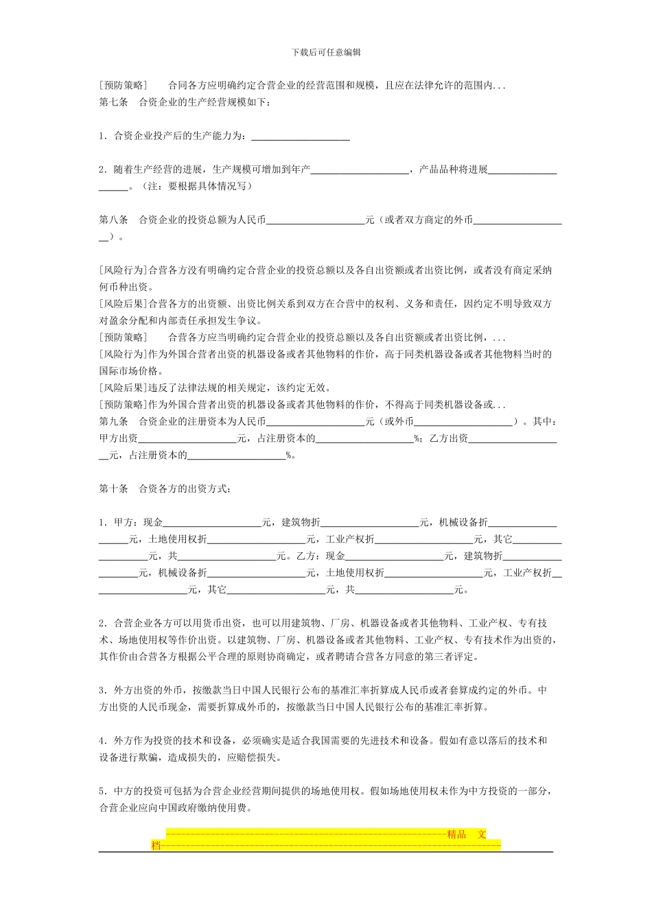 中外合资经营合同_第3页