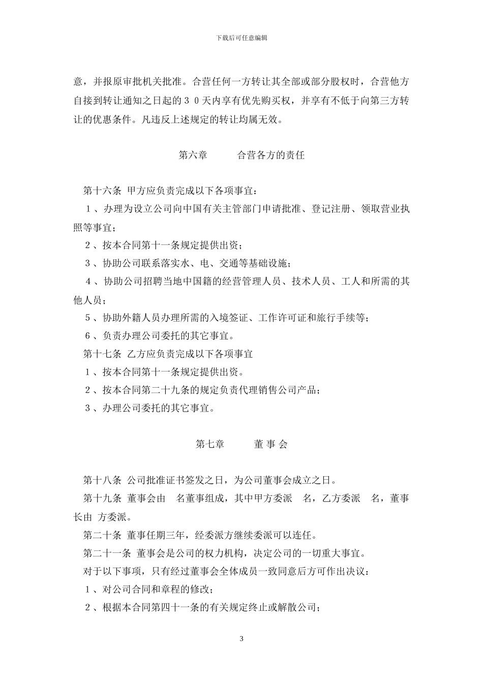 中外合资经营合同书_第3页