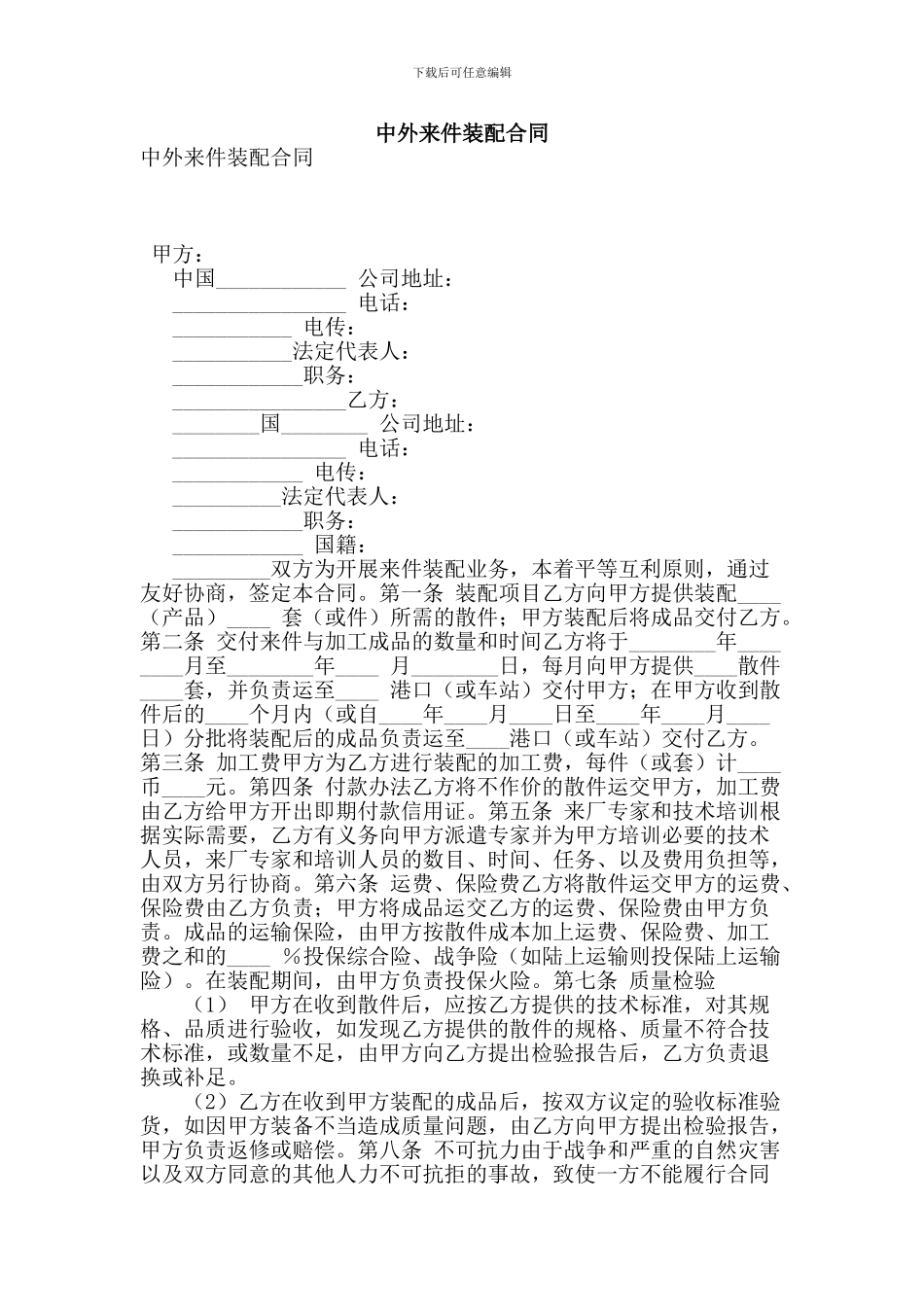 中外来件装配合同-(2)_第1页