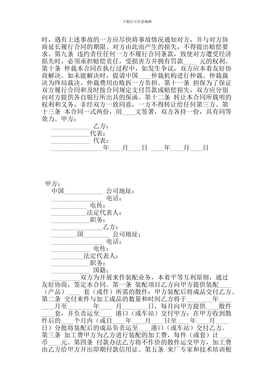 中外来件装配合同-(2)_第2页