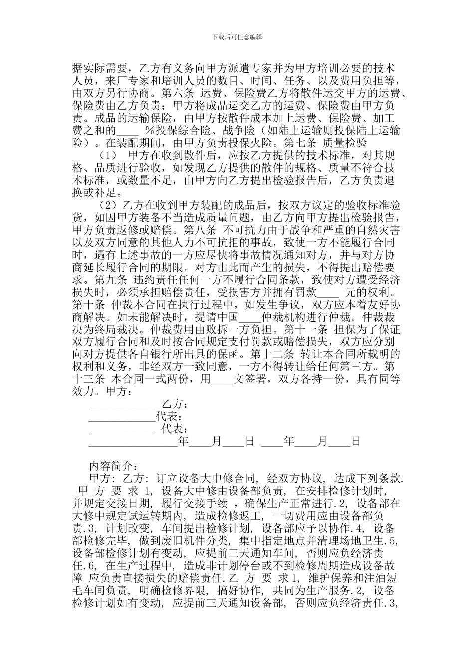 中外来件装配合同-(2)_第3页