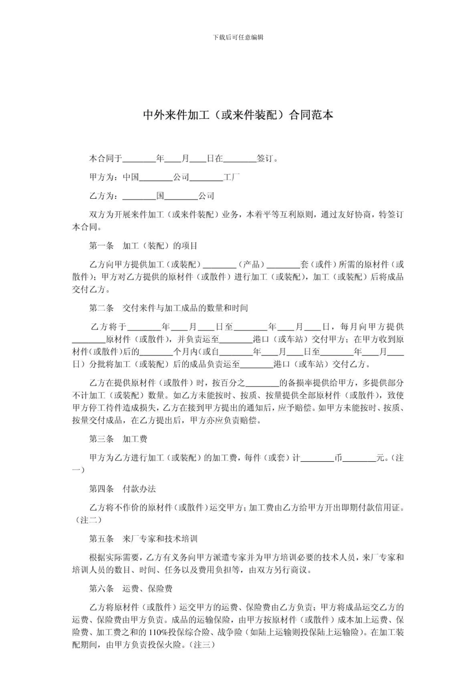 中外来件加工合同范本_第1页