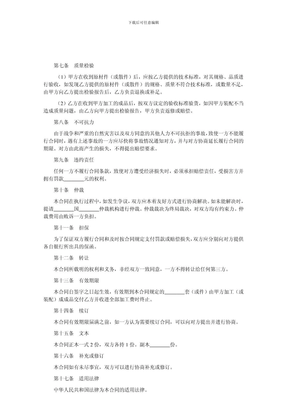 中外来件加工合同范本_第2页