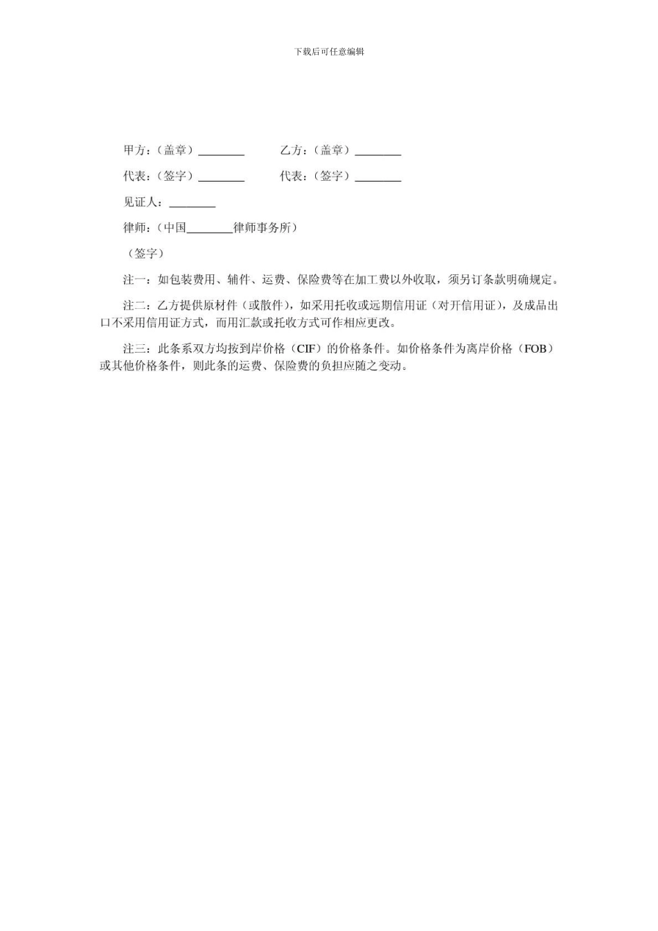 中外来件加工合同范本_第3页