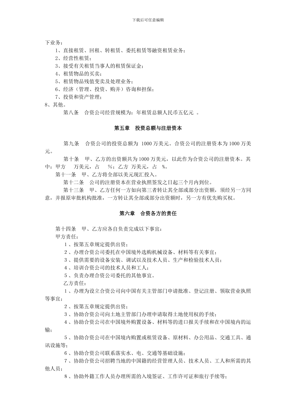 中外合资融资租赁公司合同范本_第2页