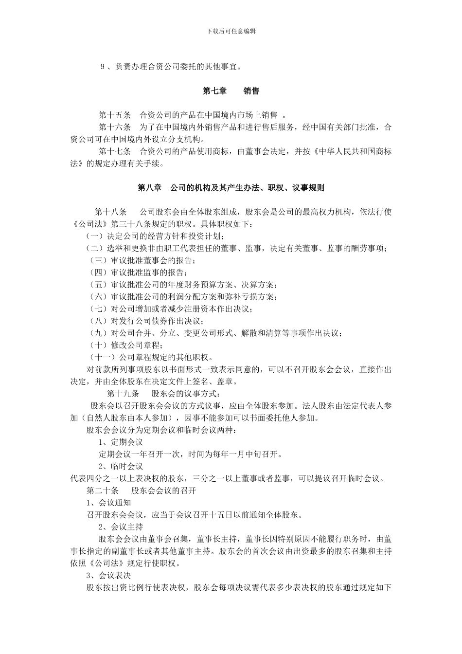 中外合资融资租赁公司合同范本_第3页