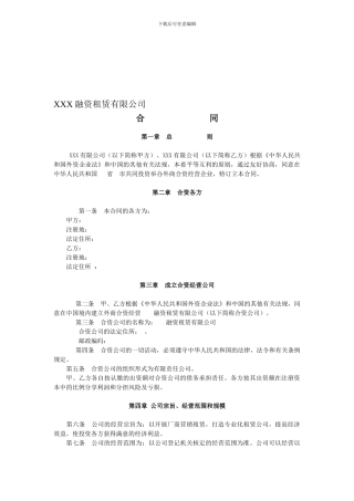 中外合资融资租赁公司合同范本