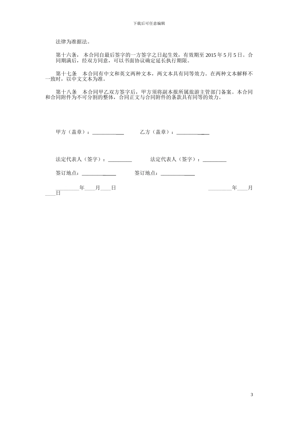 中外旅行社组团合同书_第3页