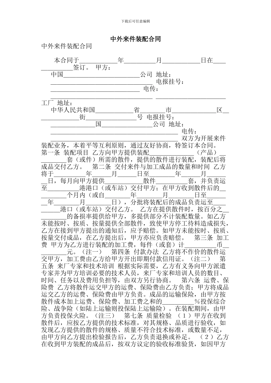 中外来件装配合同-(3)_第1页