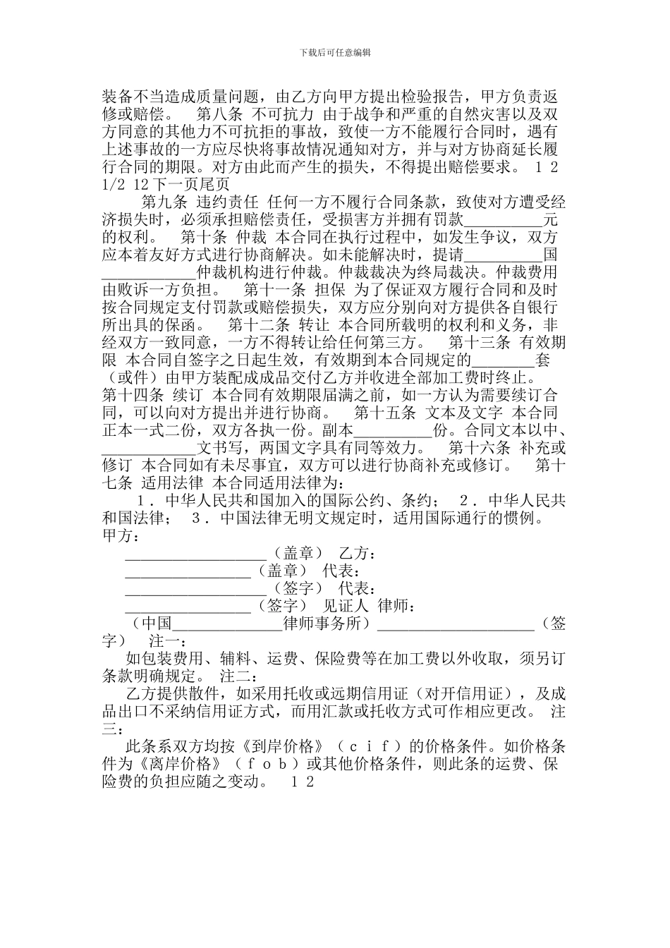 中外来件装配合同-(3)_第2页