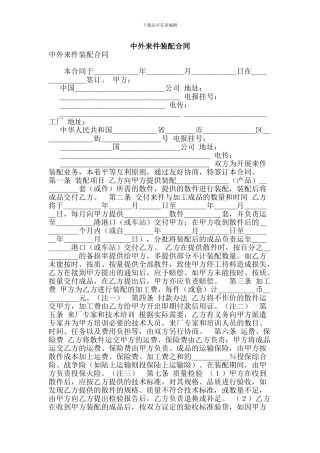 中外来件装配合同-(3)