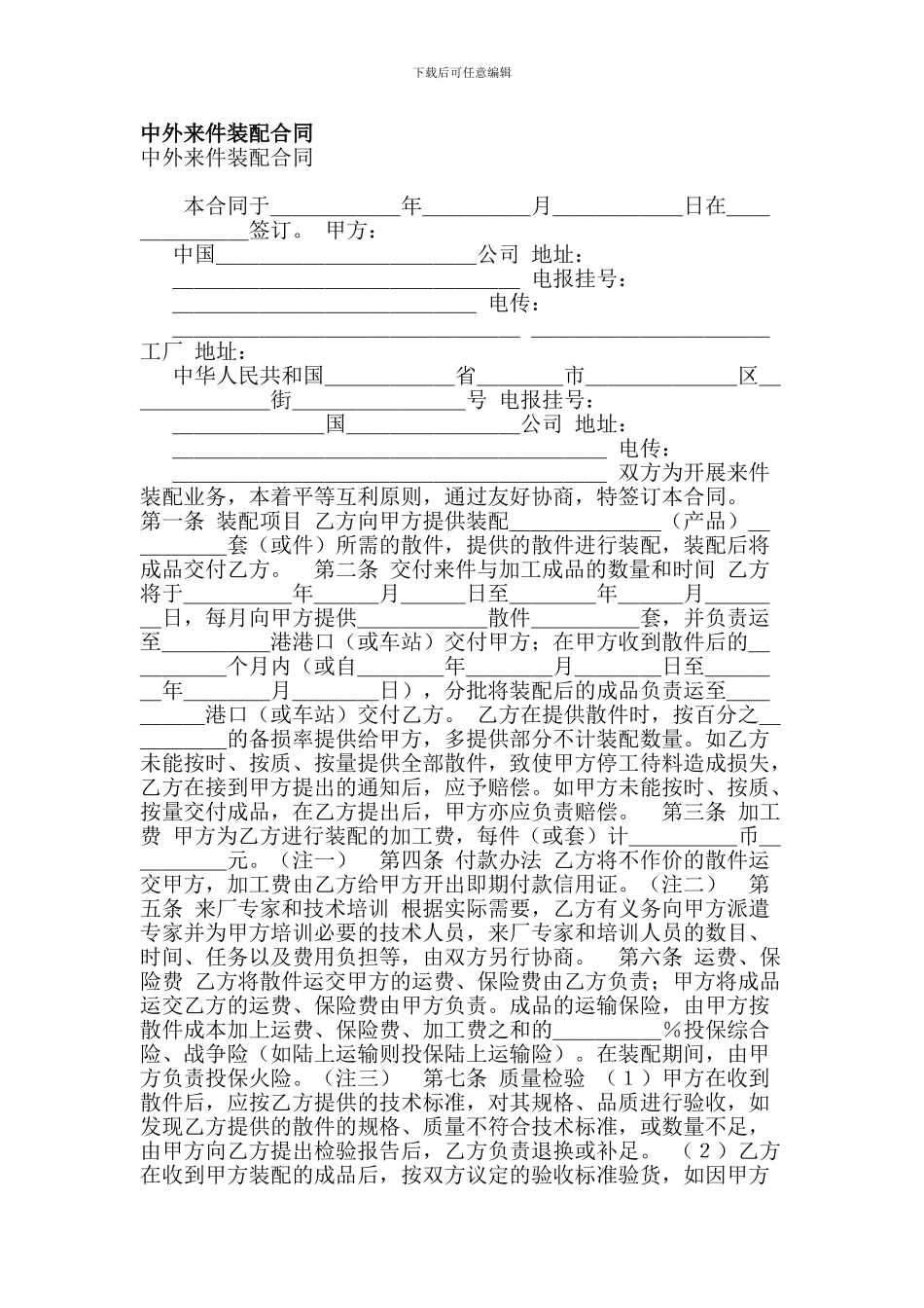 中外来件装配合同-(4)_第1页