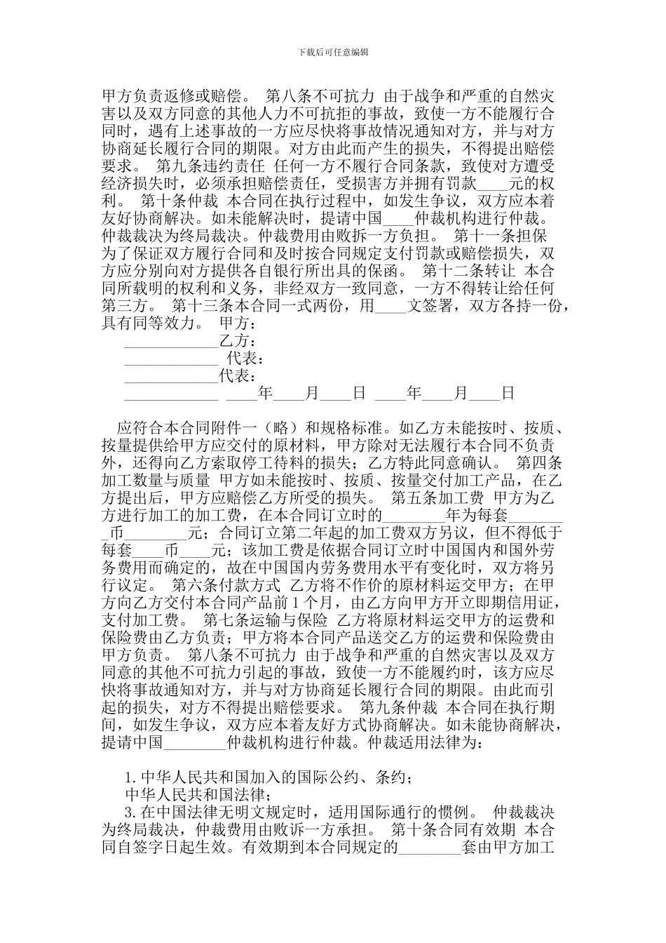 中外来件装配合同-3_第2页