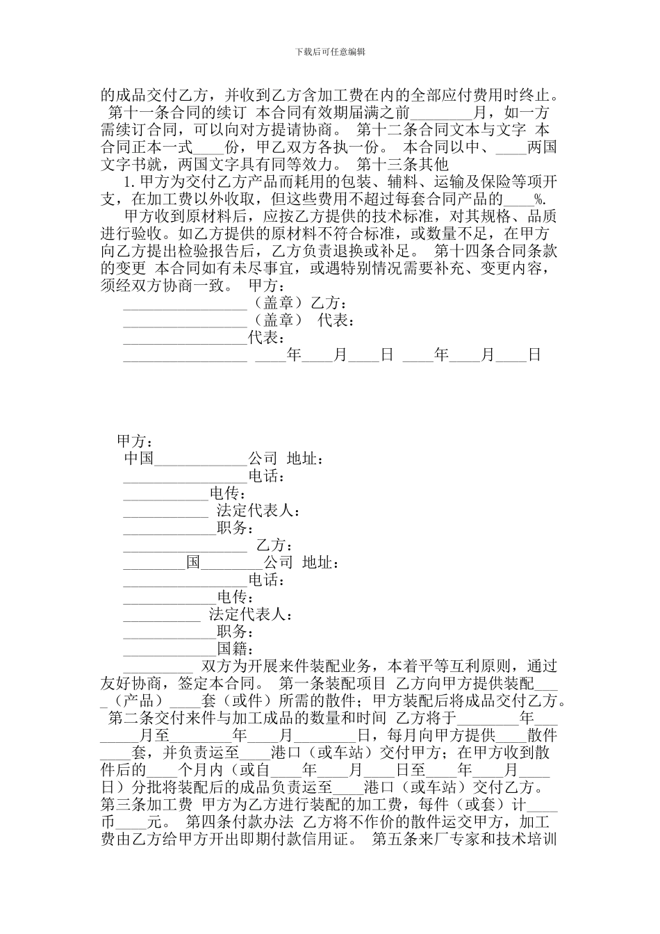 中外来件装配合同-3_第3页