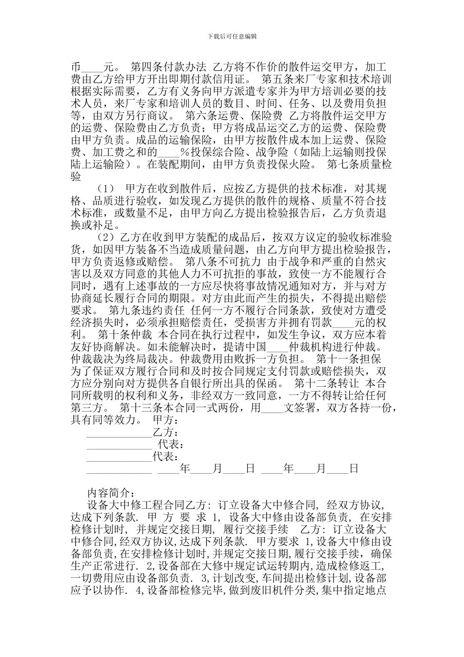 中外来件装配合同-2_第3页