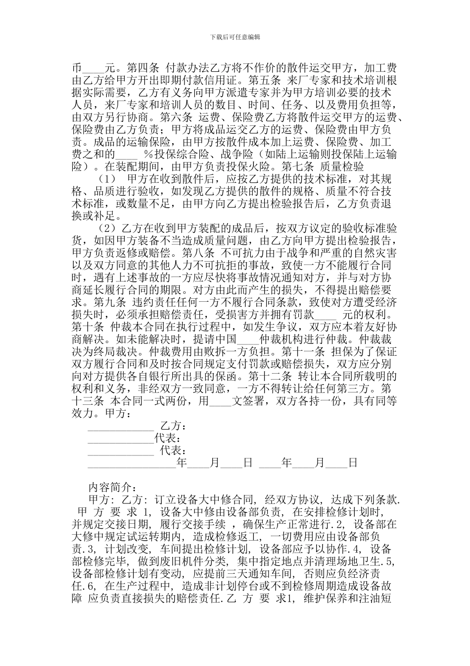 中外来件装配合同-_第3页