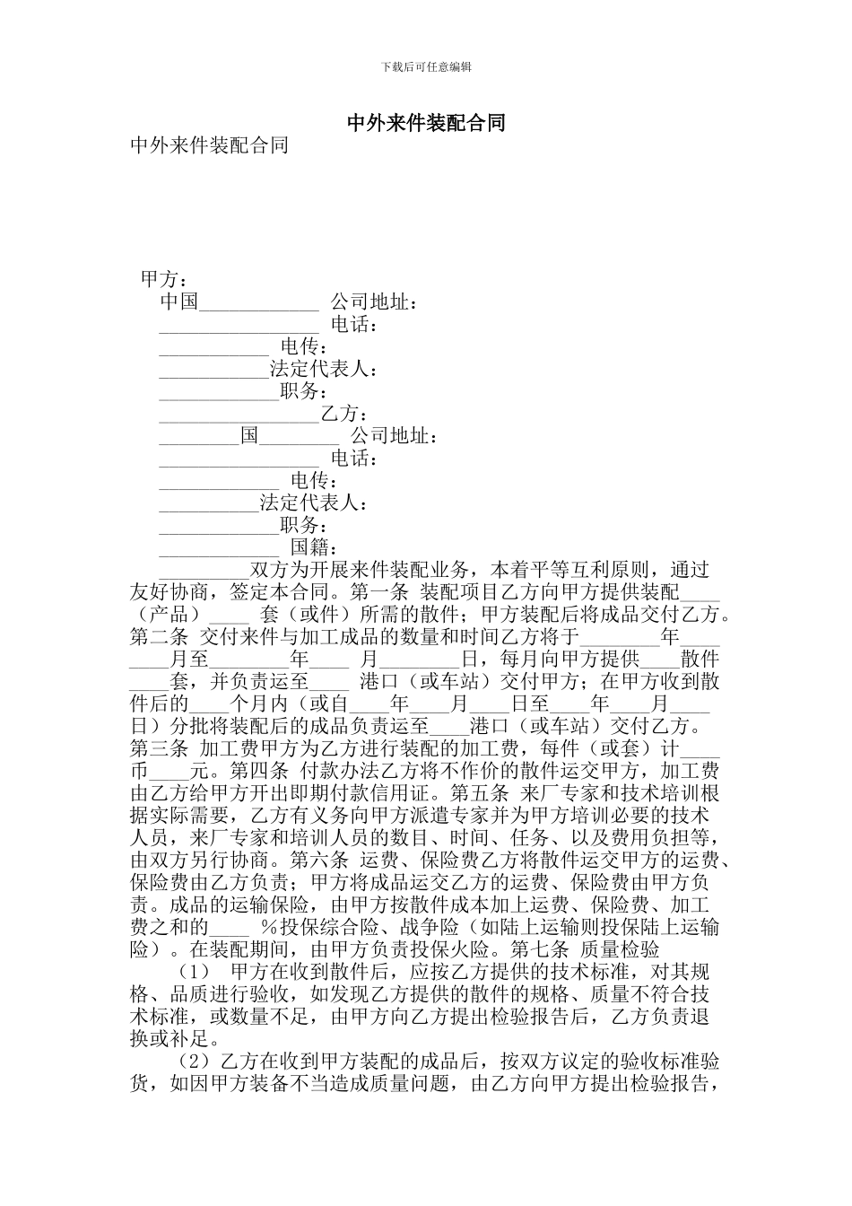 中外来件装配合同_第1页