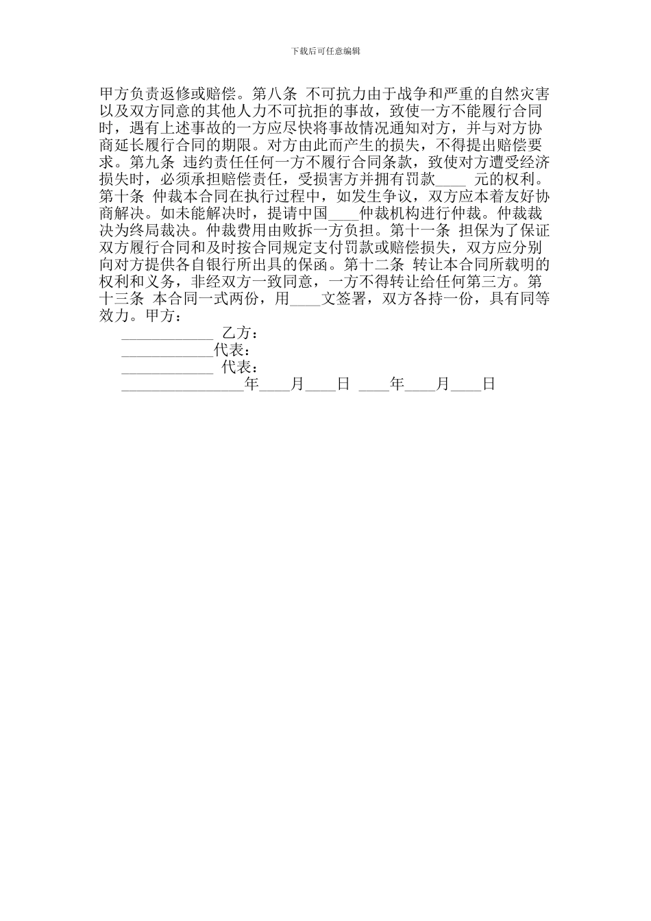 中外来件装配合同_第2页