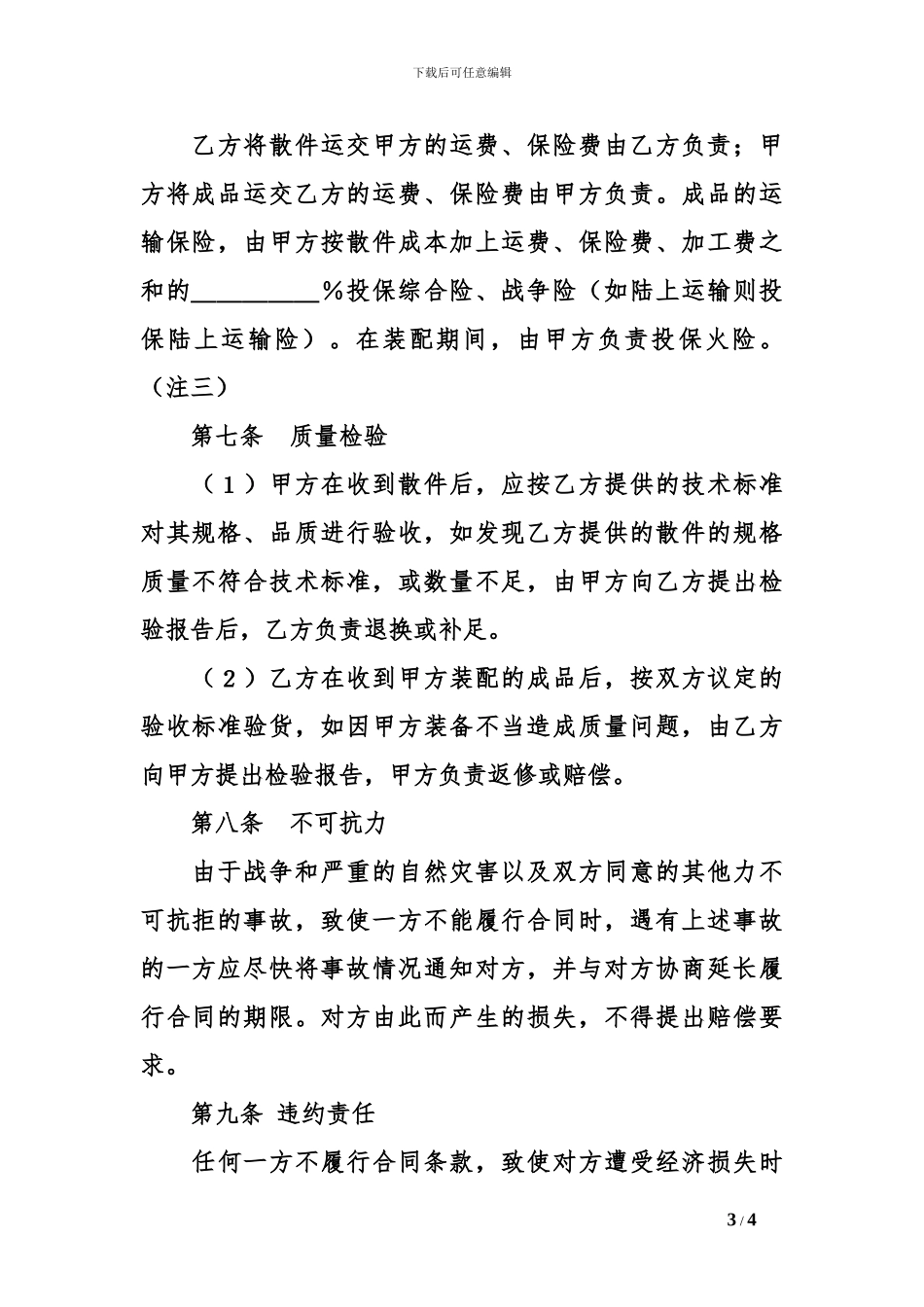 中外来件装配的合同范本_第3页