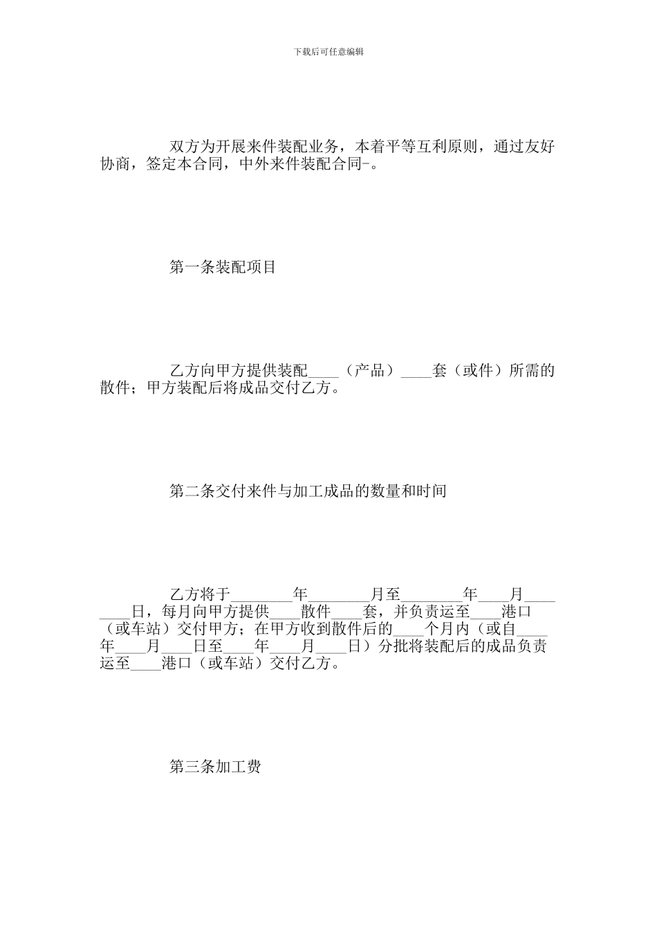 中外来件装配合同0_第2页