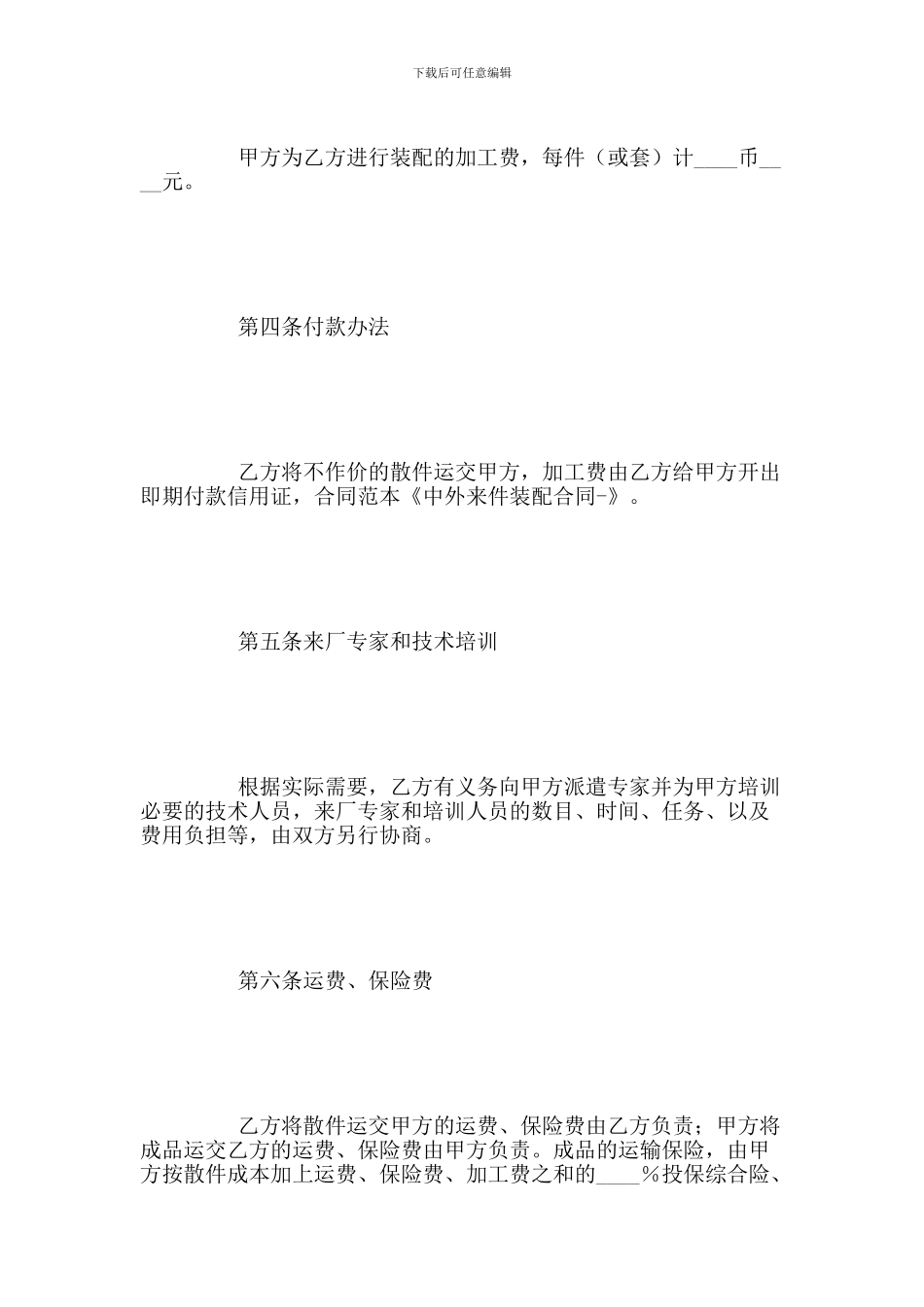 中外来件装配合同0_第3页