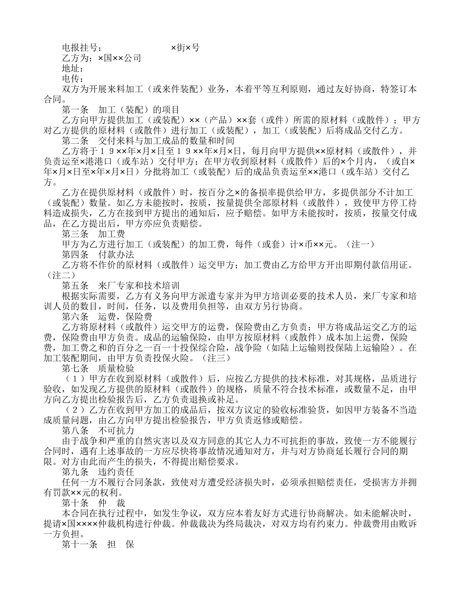 中外来料加工合同-合同范本_第2页