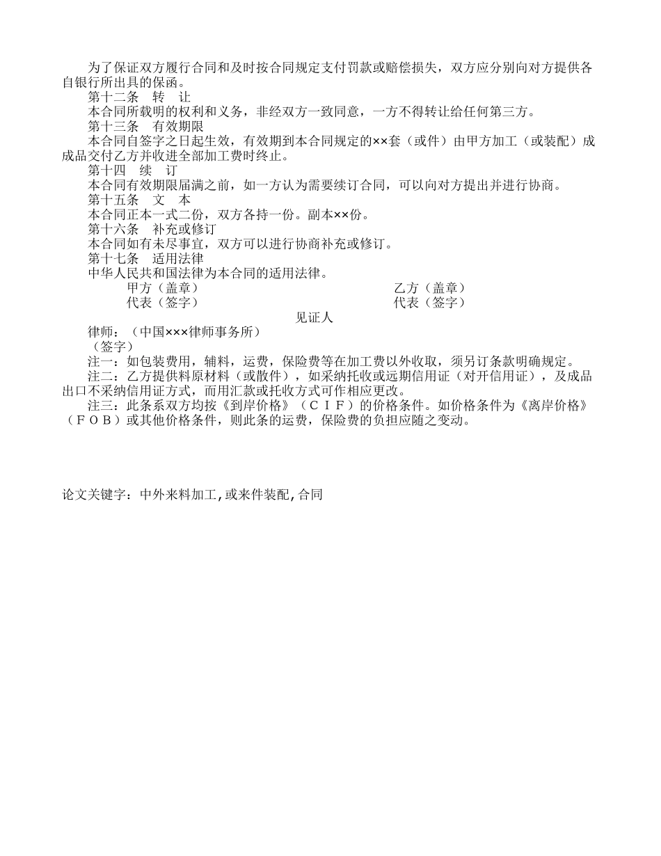 中外来料加工合同-合同范本_第3页