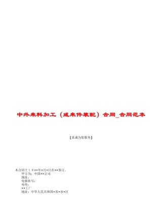 中外来料加工合同-合同范本