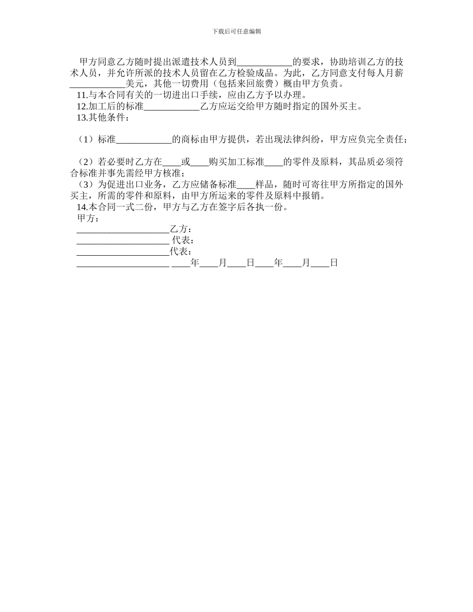 中外来料加工、来件装配合同范本_第2页
