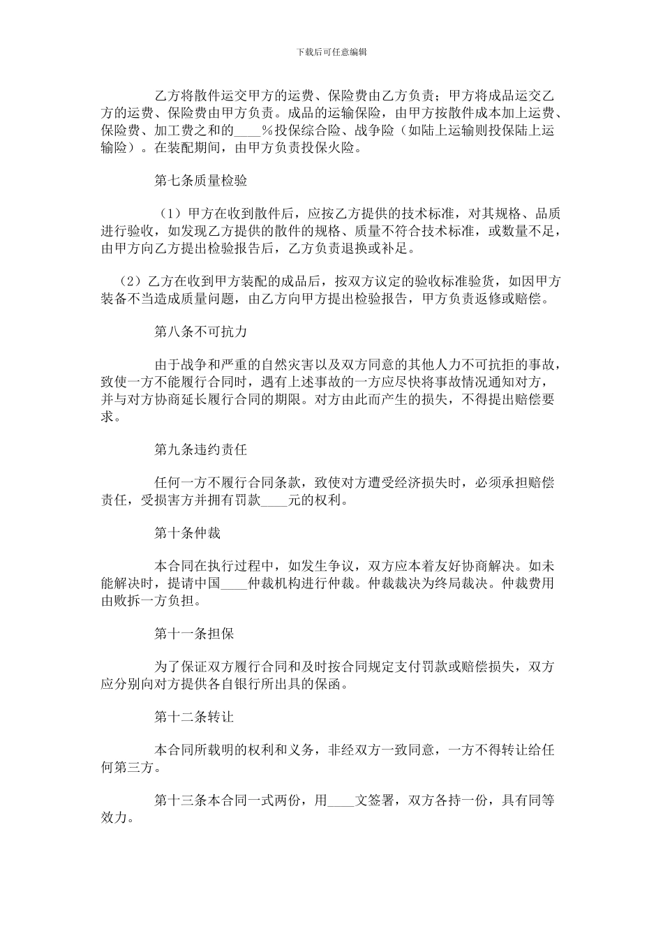 中外来件装配合同范本_第2页