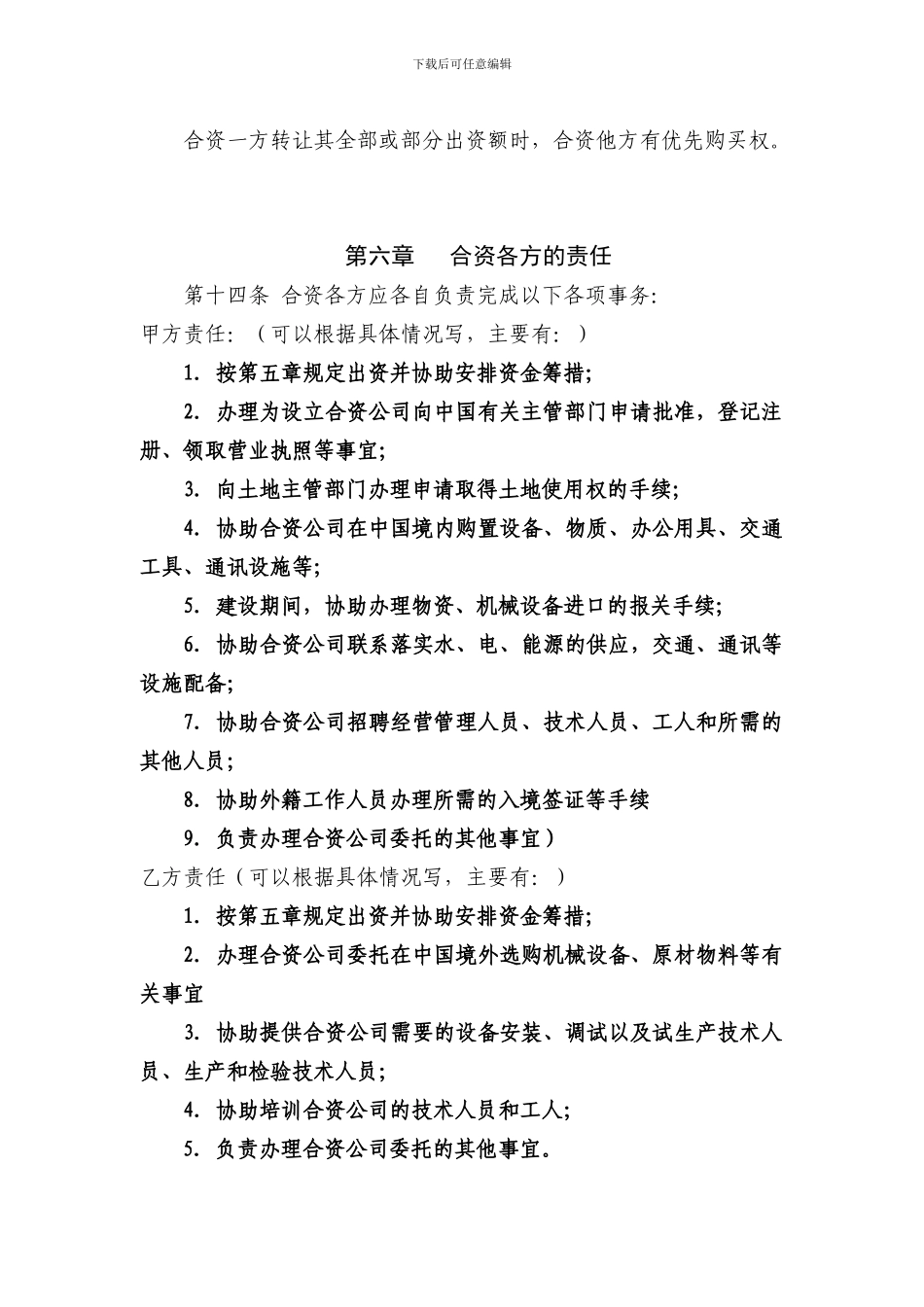 中外合资经营公司合同_第3页