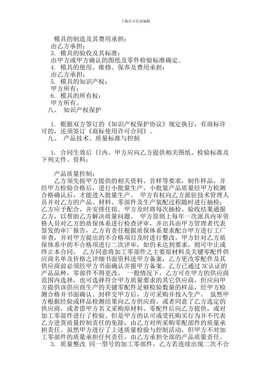中外来料加工、来件装配合同_第2页