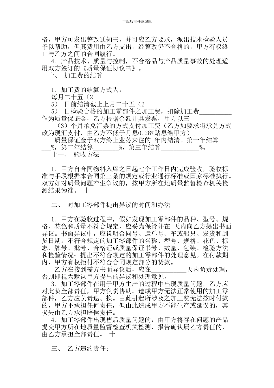 中外来料加工、来件装配合同_第3页